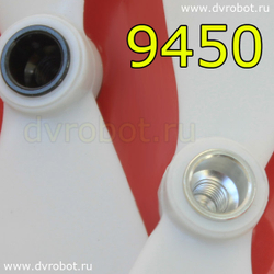 Пропеллер с гайкой 9450- белый
