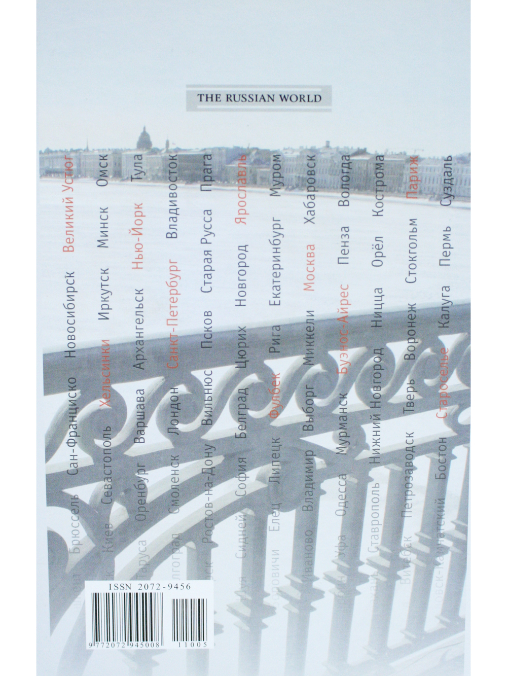 Русский миръ. №5, 2011г.