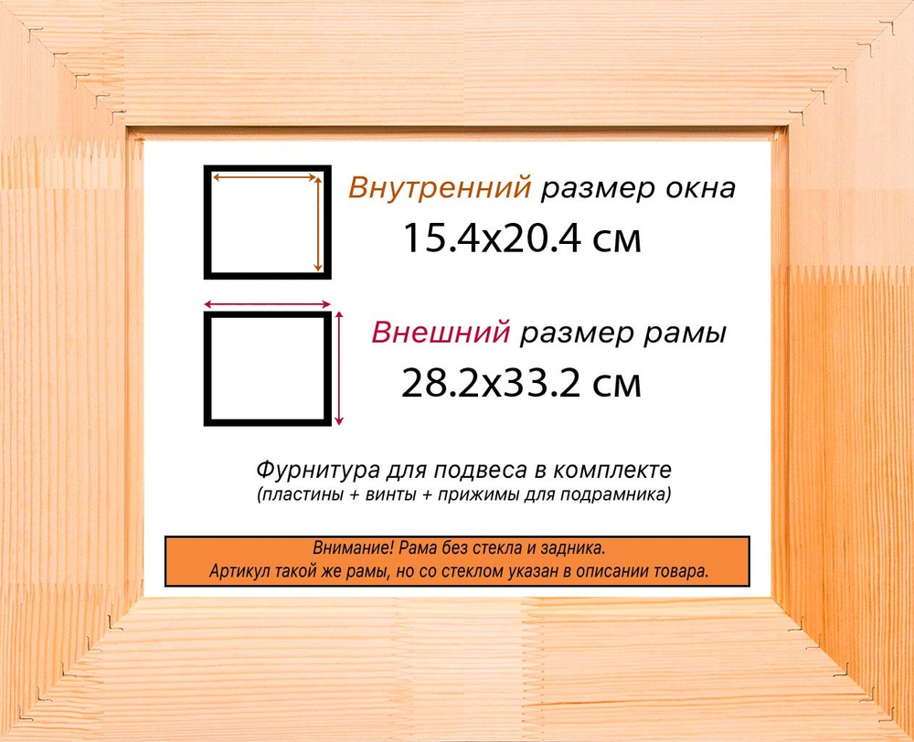 Деревянная рама 15x20 для картин на подрамнике сеч. 71x28