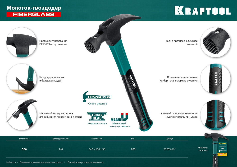 Молоток / гвоздодёр строительный 560 г. KRAFTOOL