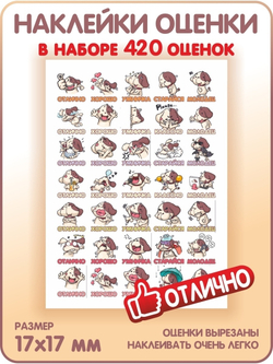 Детские поощрительные наклейки оценки для школы и дома