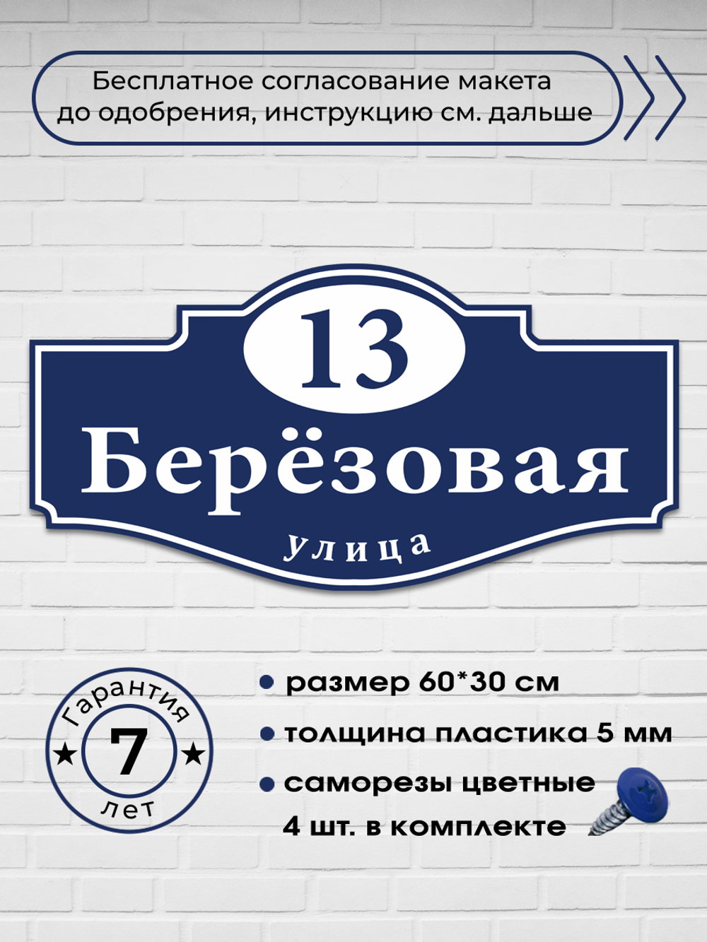 Адресная табличка на дом, 3017, 60х30 см.
