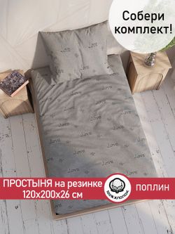 Простынь на резинке поплин Сказка "Lovecats (компаньон)" 120x200 см