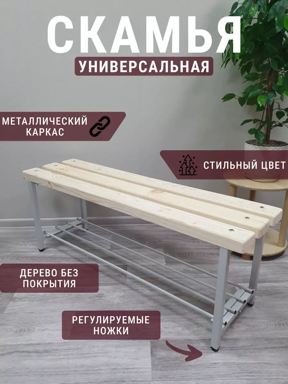 Скамейка с полкой для обуви, 120см без покр/серая