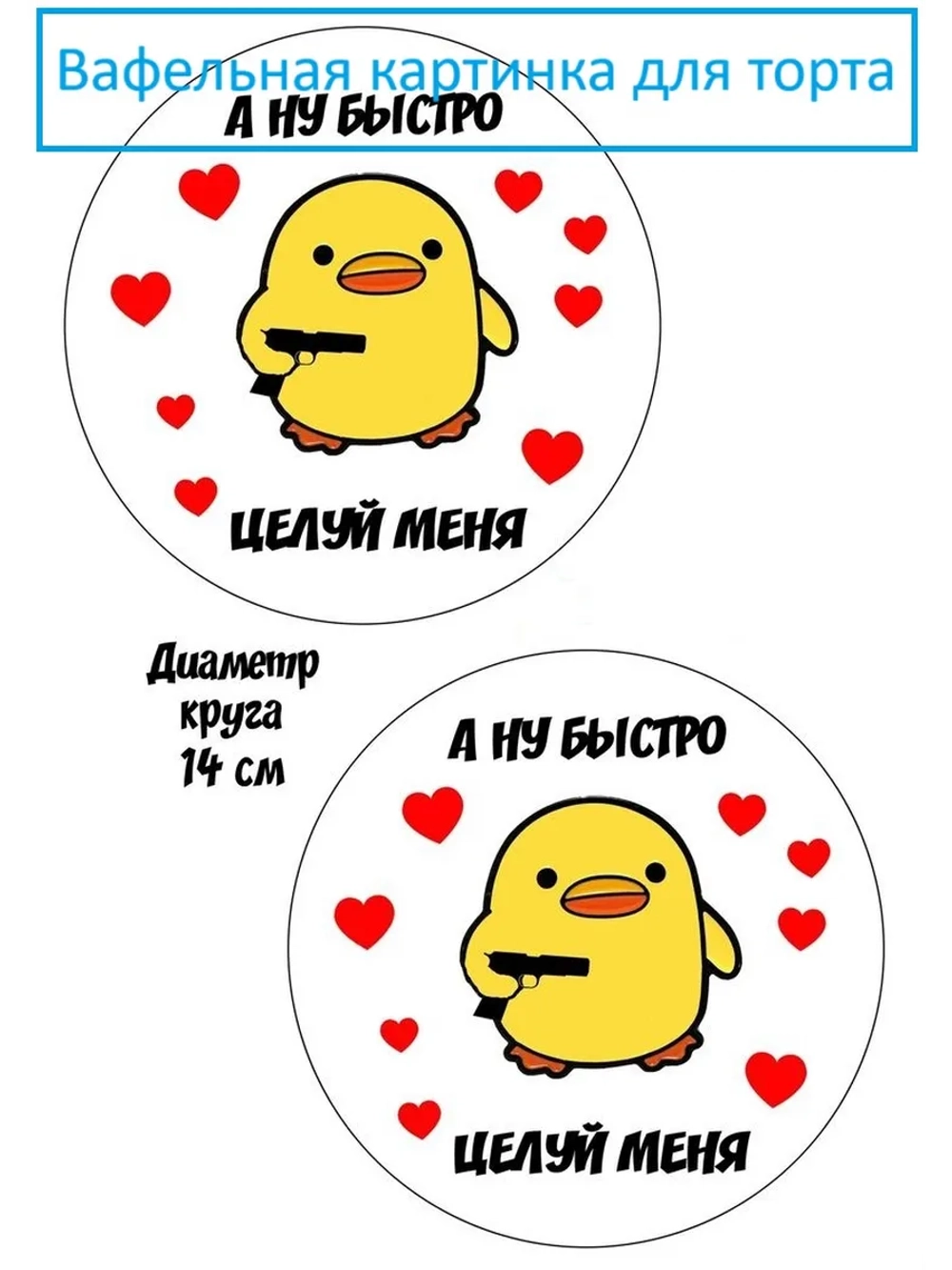 Формат А4 Вафельная и девушки картинка для мужчины