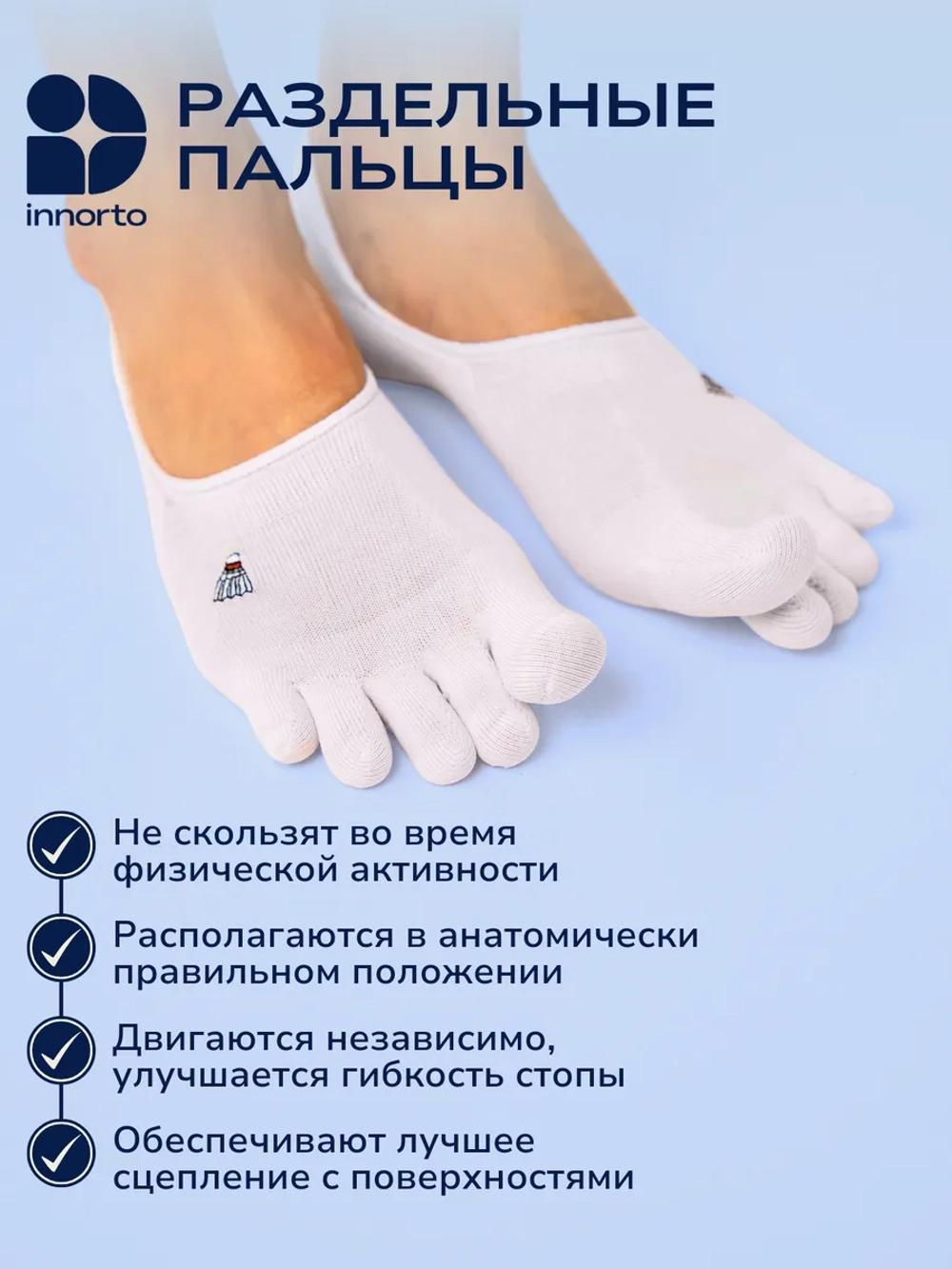 Носки с пальцами короткие