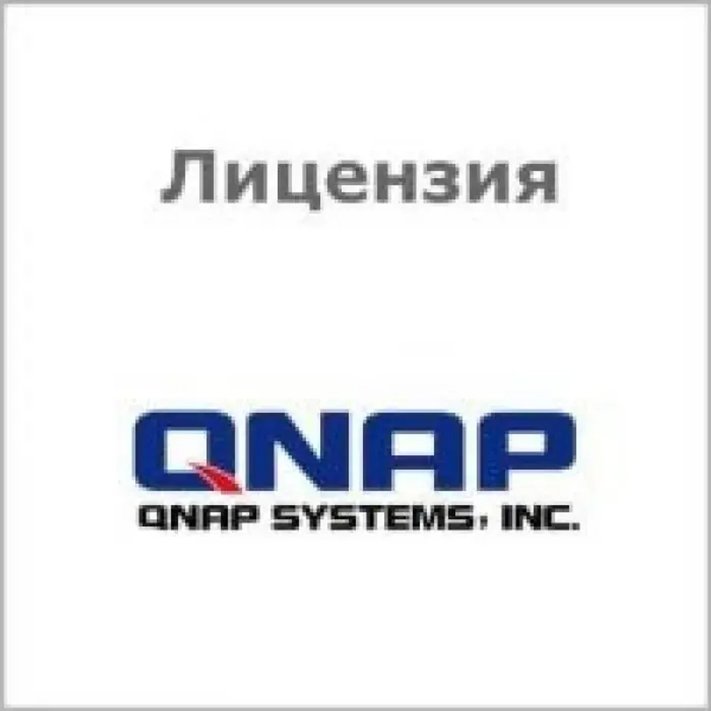 Лицензия QNAP LIC-SW-QVRPRO-GOLD-EI