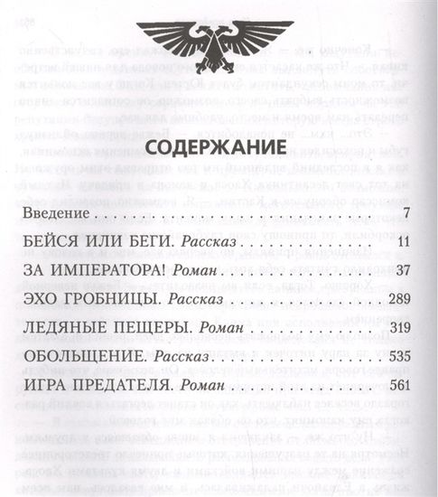 купить книгу Герой Империума / Сэнди Митчелл /Серия Warhammer 40000 омнибусы