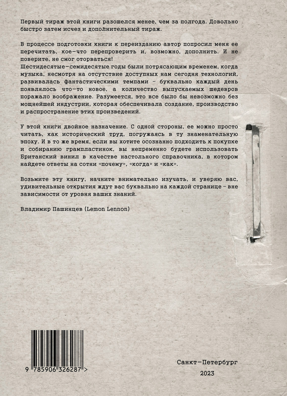 Винилология. Британский Винил. Том 1. Грампластинки LP 1960-1990. / Шабес Д. С.