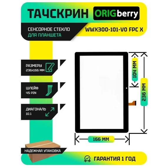 Тачскрин WWX300-101-V0 FPC X (Черный)
