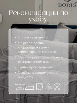 Постельное белье 1.5 на резинке Boris