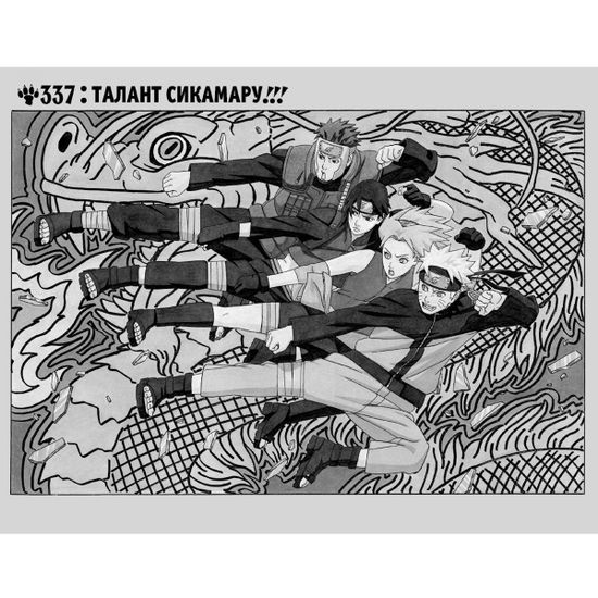 Манга Naruto. Наруто. Книга 13 Битва Сикамару