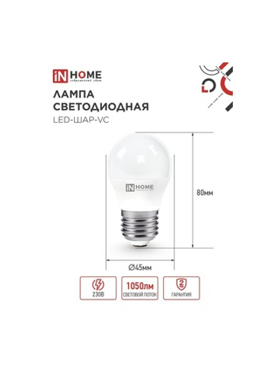 Лампа светодиодная LED-ШАР-VC 11Вт шар 6500К холод. бел. E27 1050лм 230В IN HOME 4690612024943