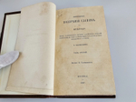 "Поэтические воззрения славян на природу в трех томах". А.Афанасьев. 1869г.