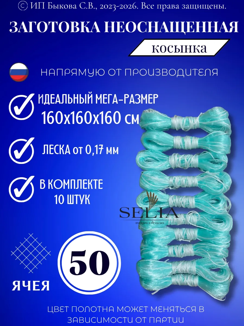 Косынка рыболовная неоснащенная