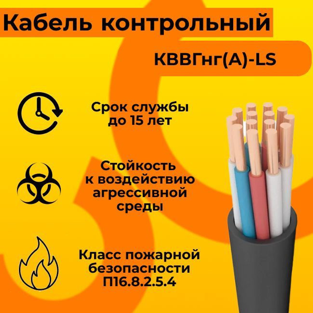 Кабель КВВГнг(A)-LS 10х1