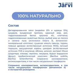 Jarvi сухой полнорационный корм для стерилизованных кошек и кастрированных котов, Кролик, 400г.