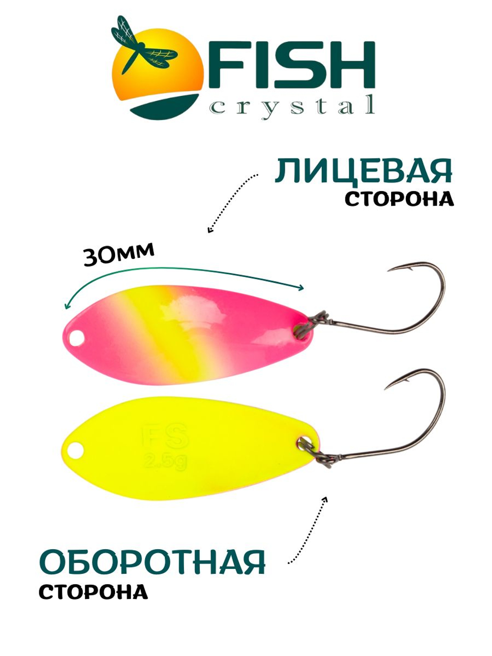Блесна Fish Crystal FALENA 30 мм 2,5г на форель цвет 73