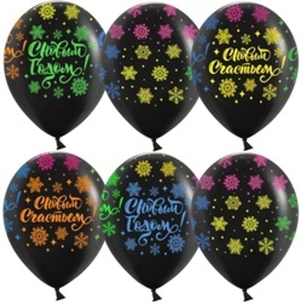 Шар (12''/30 см) С Новым Годом! (яркие снежинки), Черный, пастель, 5 ст флюор 25 шт.