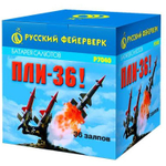 Салют «ПЛИ - 36!» (0,3» х 36) 1/12/4, Р7040