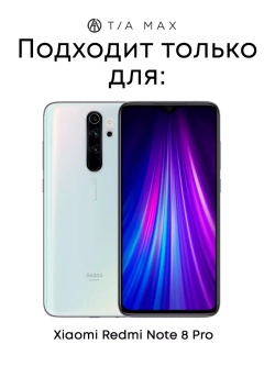 Чехол на Xiaomi Redmi Note 8 Pro