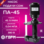 Насос для подачи СОЖ ПА-45
