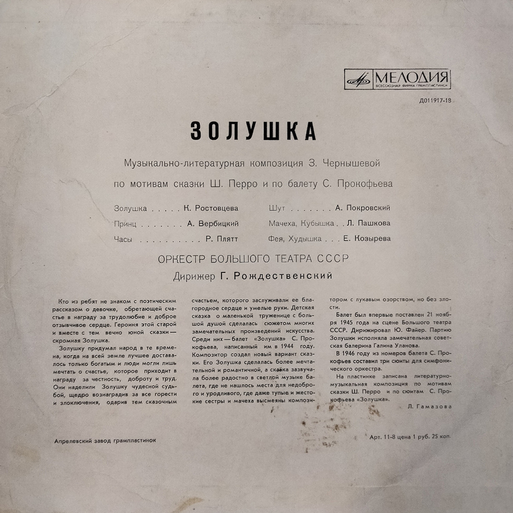 Сергей Прокофьев / Золушка - Фрагменты из Балета (LP)