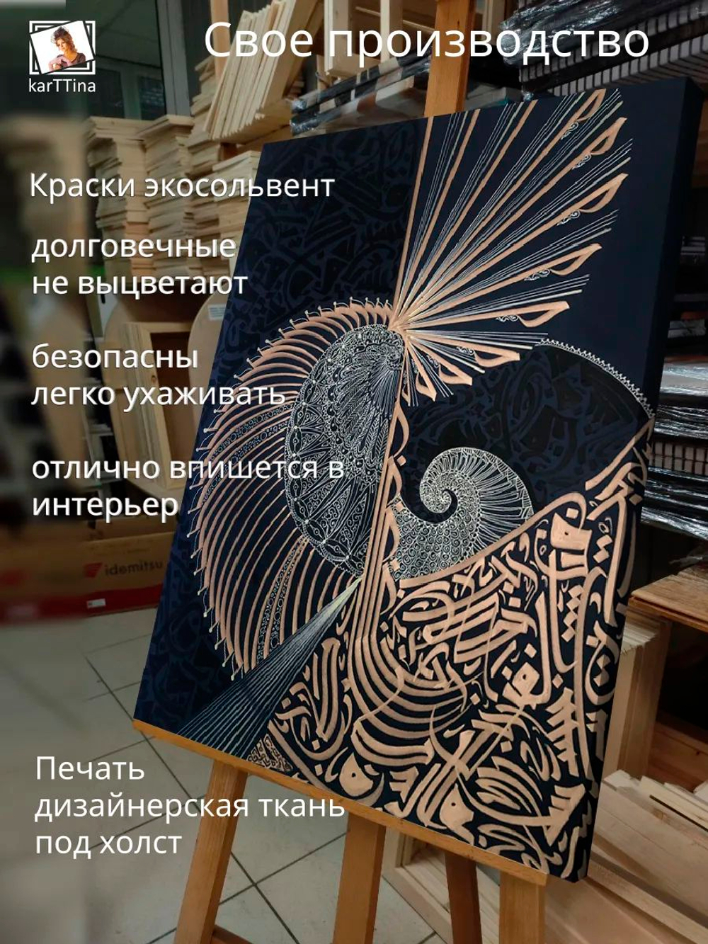 Картина "Каллиграфия", на стену 50х70см 1шт.