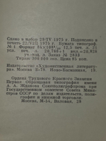 И.С. Тургенев.Собрание сочинений 12 томов.1979 г.