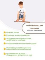 Набор "Лого парковка со счётом и мешочком"