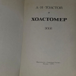 Холстомер. История лошади. Толстой Лев Николаевич.