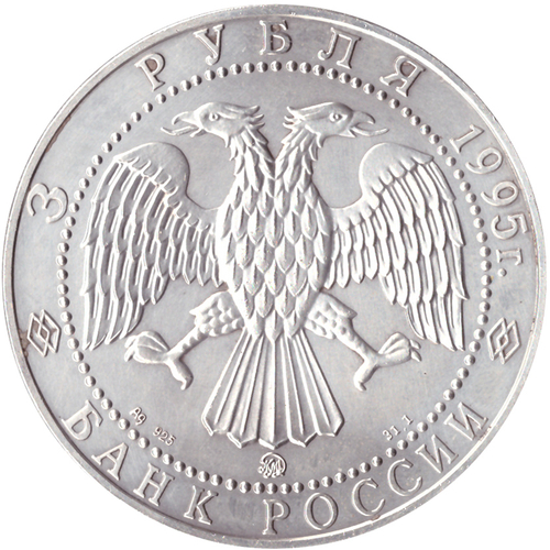 3 рубля Соболь 1995 год. ММД АЦ
