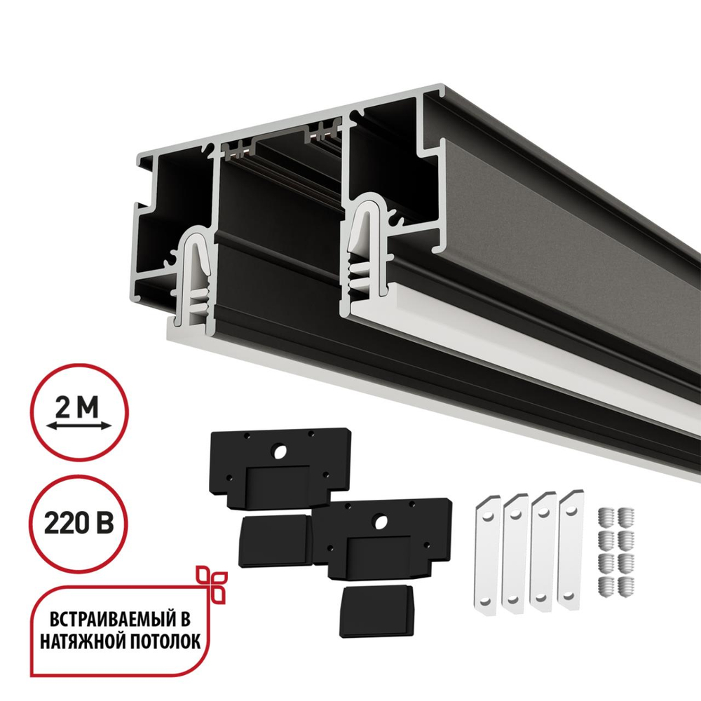 135323 NT Шинопровод Novotech в натяжной потолок 2м 220В IP20 CLAMP NOVOTECH