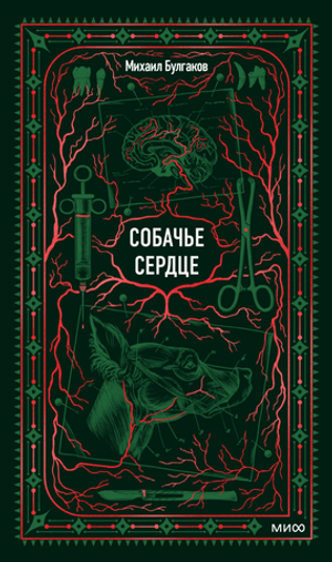 Собачье сердце