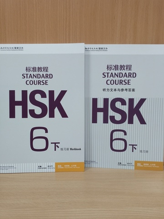 HSK Standard Course 6B Workbook /уровень 6 - Рабочая тетрадь с QR кодом для загрузки аудио, Часть B