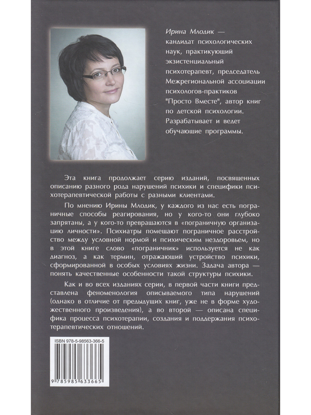 Карточный дом. Психотерапевтическая помощь клиентам с пограничными расстройствами