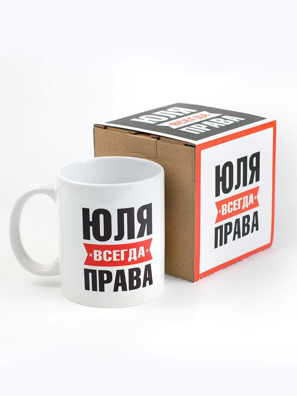 Кружка именная с приколом сувенир подарок Юля всегда права