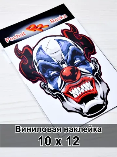 Наклейка - Злой клоун