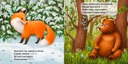 Дикие животные. Загадки-рифмы