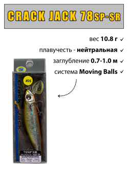 Воблер минноу CrackJack 78SP SR 10.8 г цвет #05