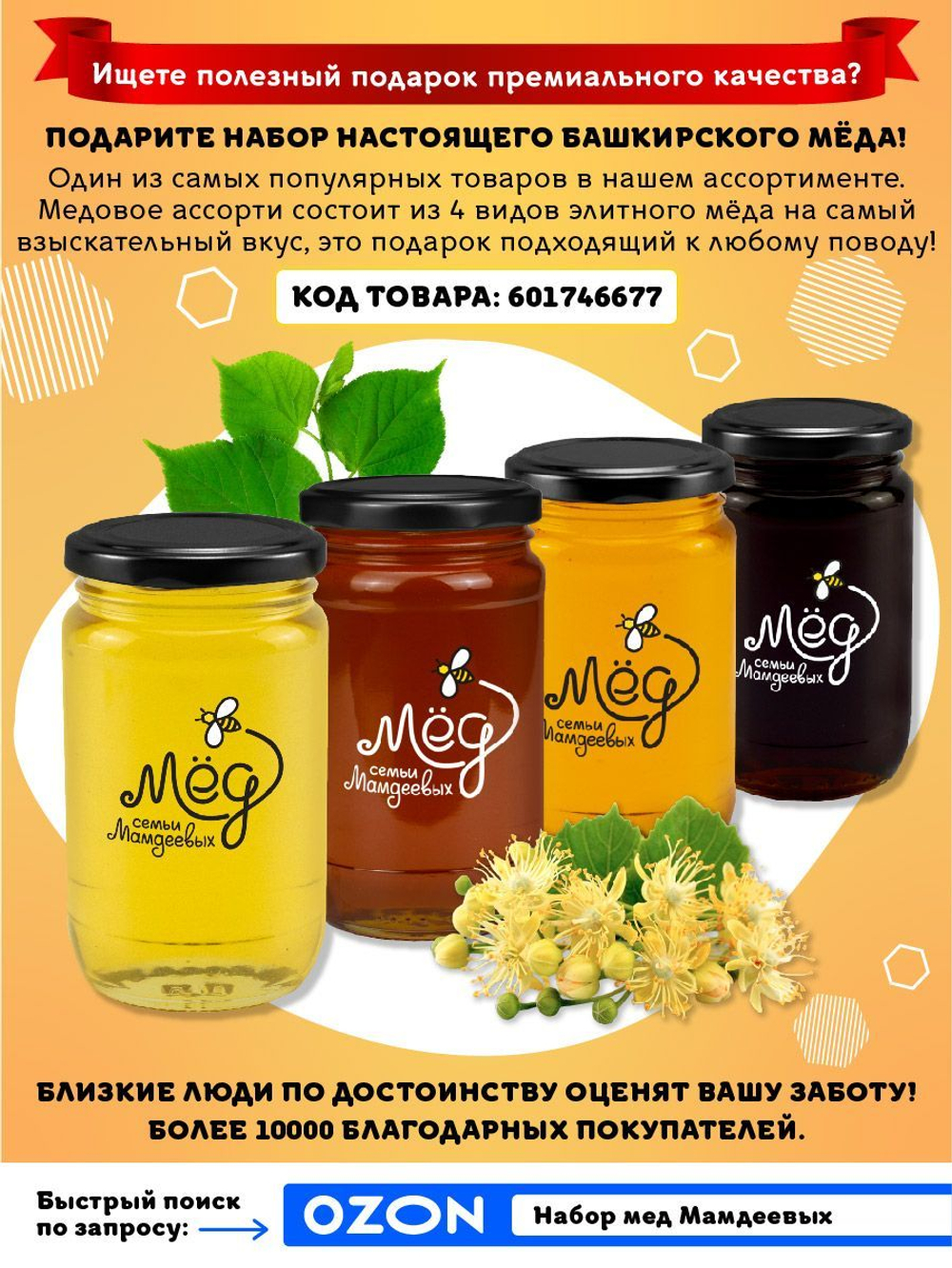Мёд натуральный гречишный, 700 г
