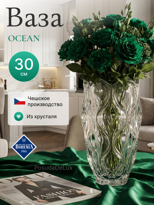Ваза для цветов "OCEAN" 30 см
