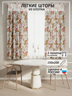 Штора из перкали на кухню, для спальни, гостиной 145х180 2шт