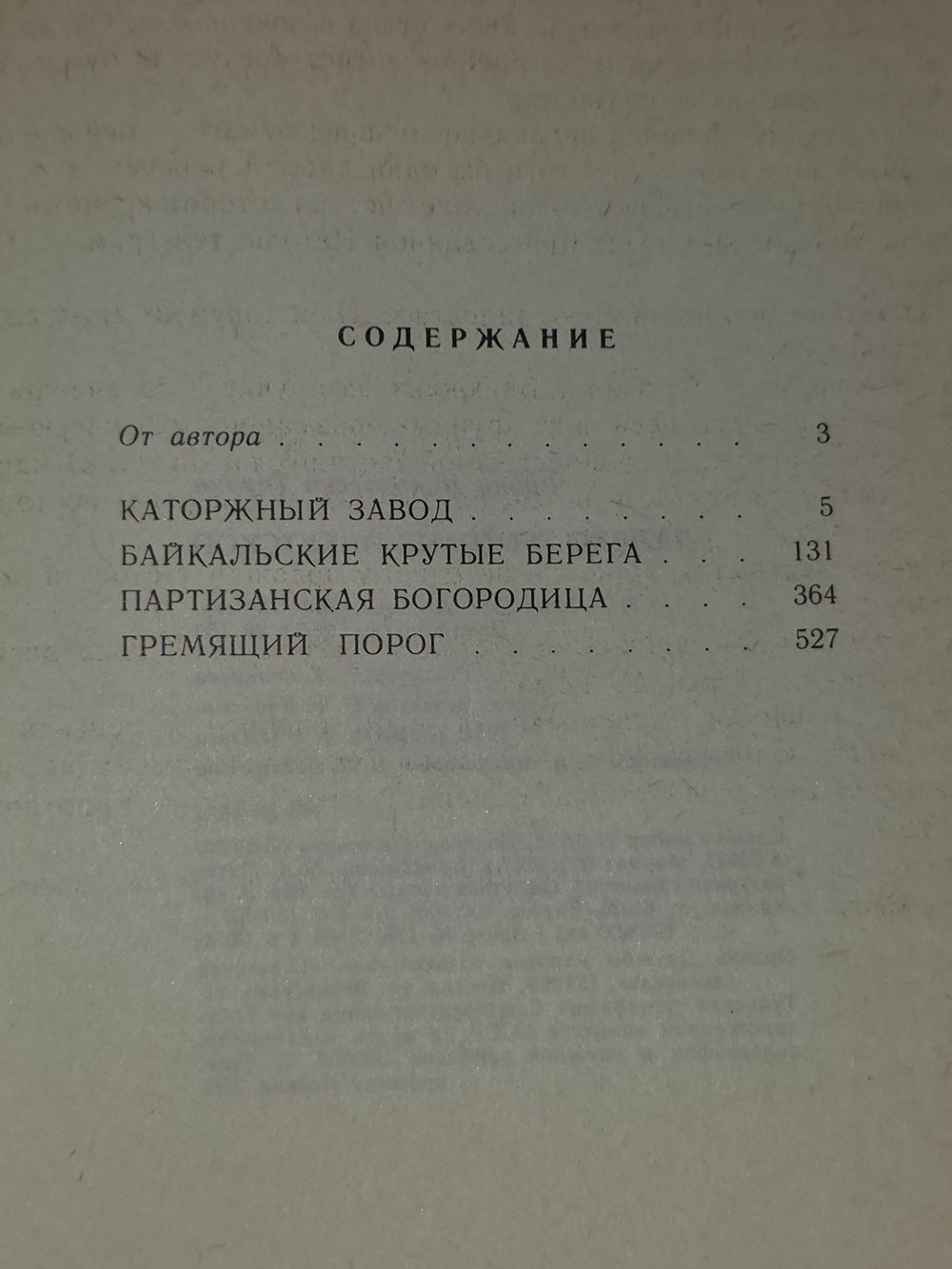 Франц Таурин. Далеко в стране Иркутской.