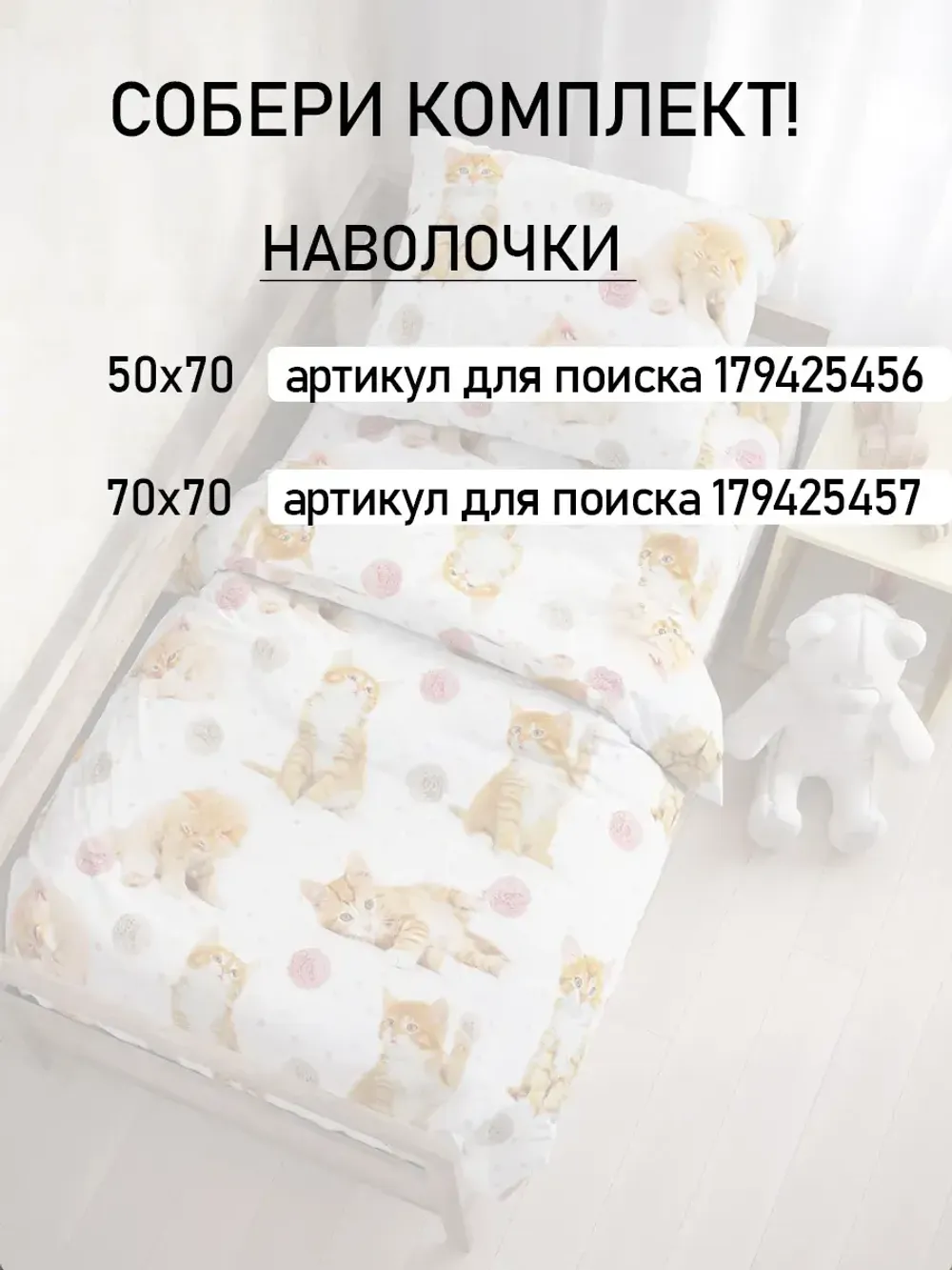 Простынь детская перкаль Сказка "Котята"