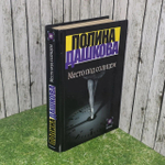 Книга "Место под солнцем"
