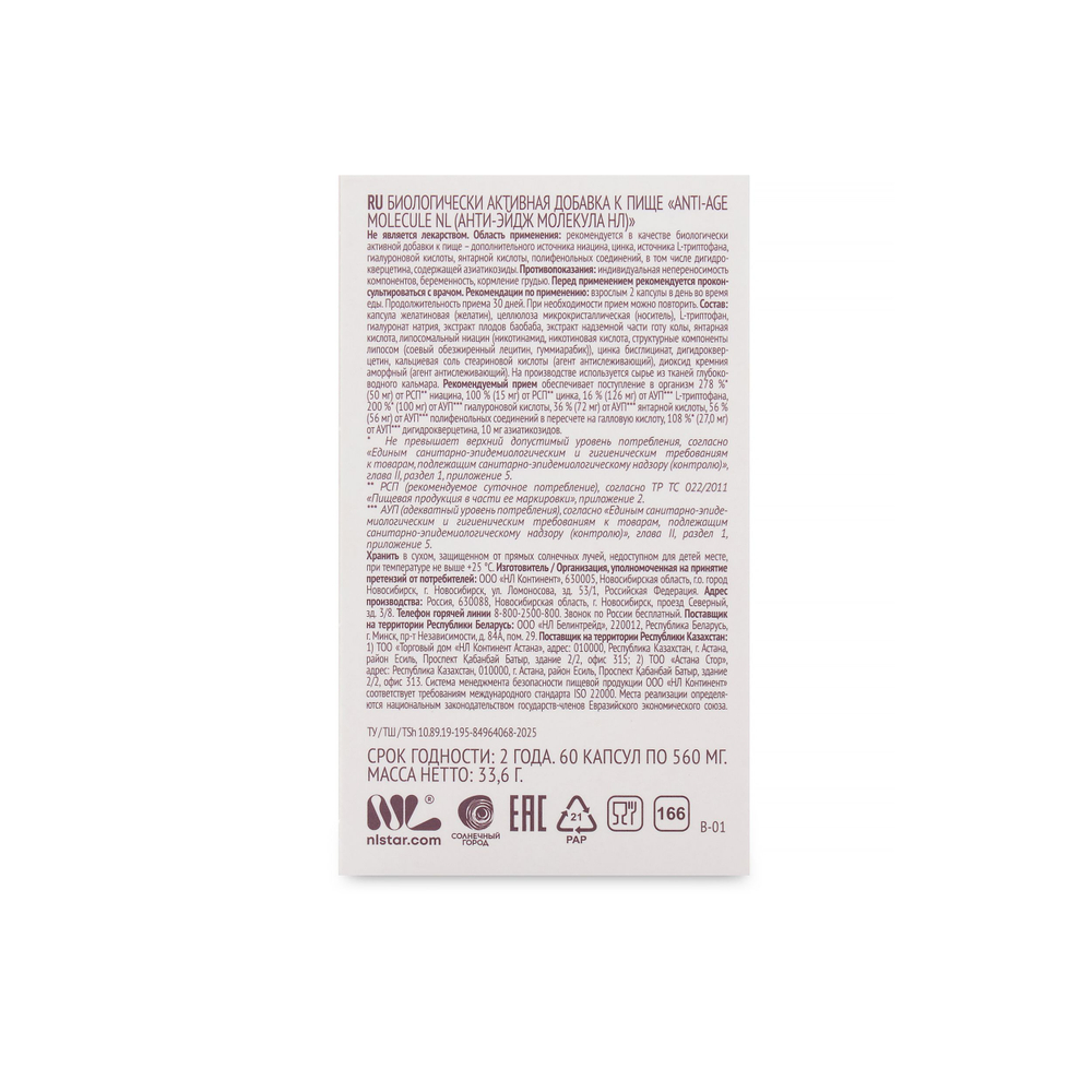 Anti-age Molecule Анти-эйдж Молекула, комплекс клеточной энергии и молодости 60 капсул