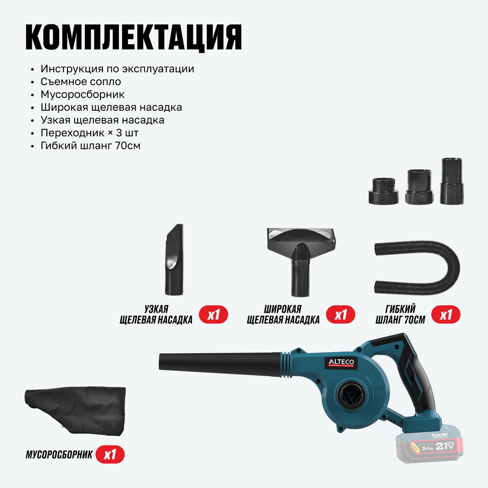Бесщеточная аккумуляторная воздуходувка ALTECO CB 21-520 BL Solo