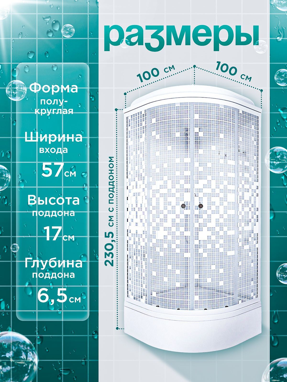 Душевая кабина DIONRIA (100х100) стекло с рисунком, поддон низкий
