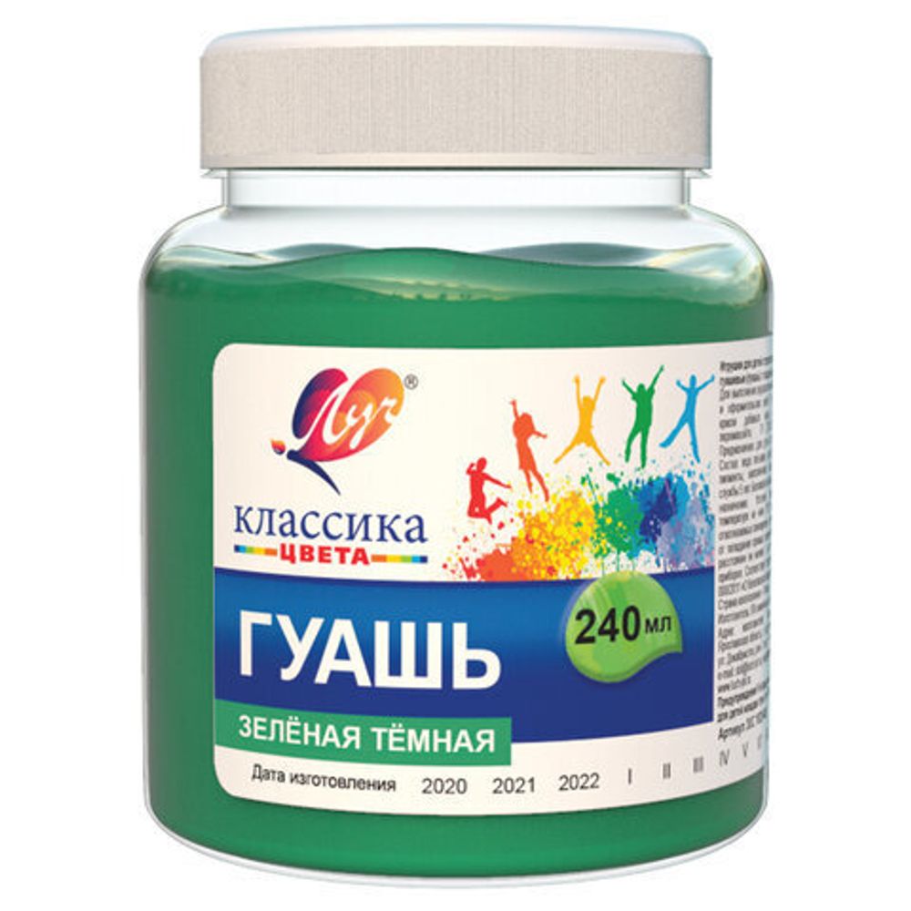Гуашь художественная 1 шт. ЛУЧ "Классика", 240 мл, зеленая темная, 30С 1820-08